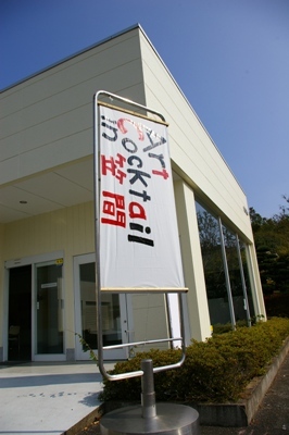 %E3%82%A2%E3%83%BC%E3%83%88%E3%82%AB%E3%82%AF%E3%83%86%E3%83%AB%EF%BC%94.JPG