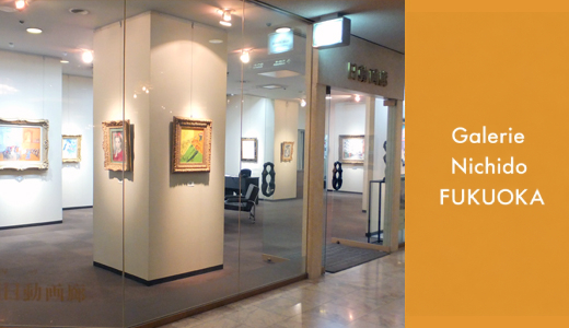 GALERIE NICHIDO Fukuoka
