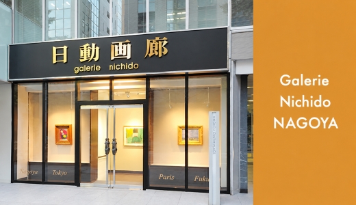GALERIE NICHIDO Nagoya